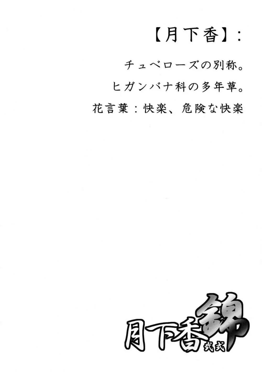 月下香 錦 Page.3