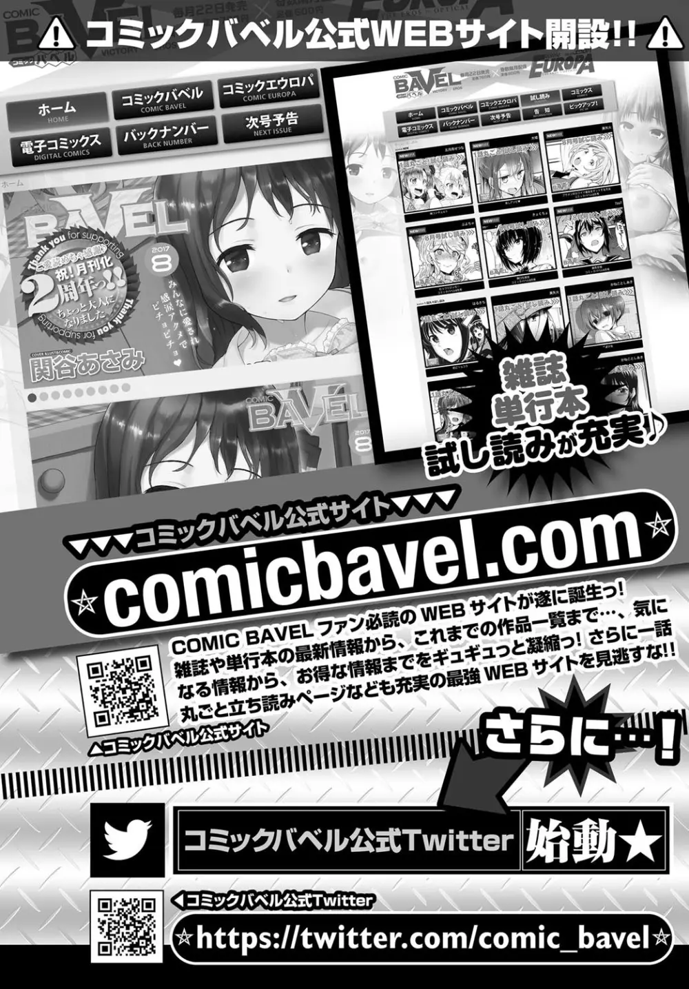 COMIC BAVEL 2017年9月号 Page.396