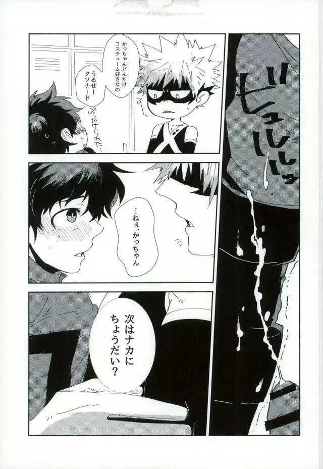 『戦闘服は脱がさないで』って言ったのは別にそういう意味じゃないんだけど。 Page.15