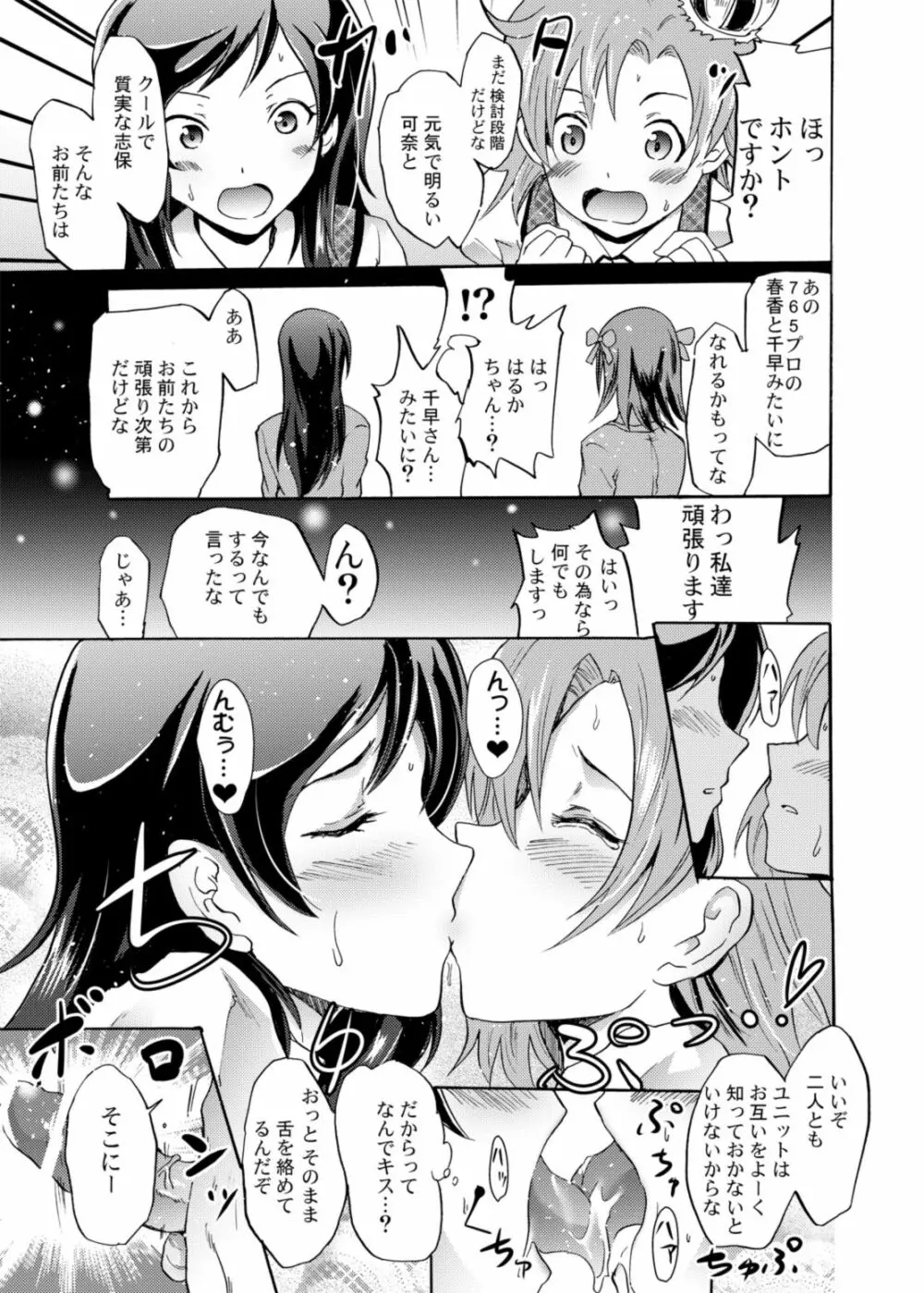 ミリオンバックダンサーたちのオトナの「せったい」合宿 2 Page.10