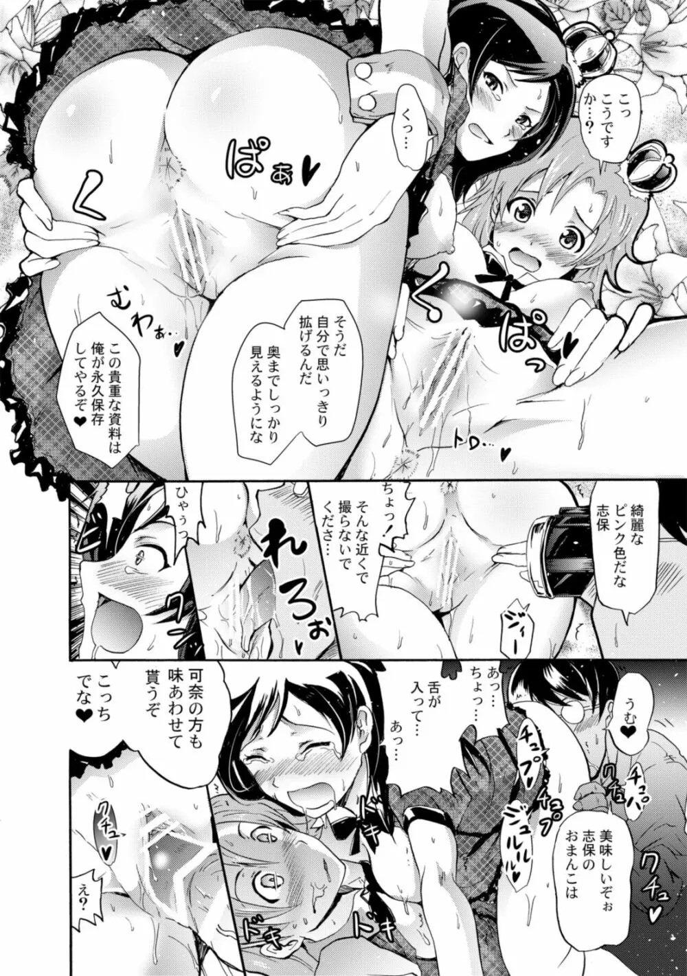 ミリオンバックダンサーたちのオトナの「せったい」合宿 2 Page.13