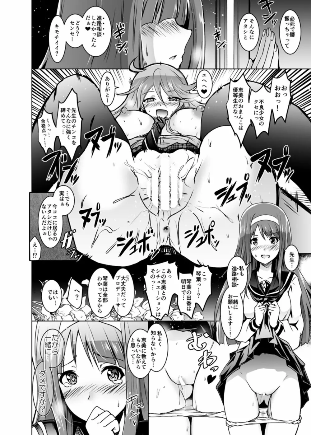 ことめぐエレナのオトナの「せったい合宿」にトライ☆スター Page.16