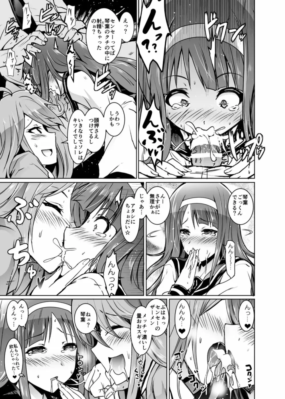 ことめぐエレナのオトナの「せったい合宿」にトライ☆スター Page.19