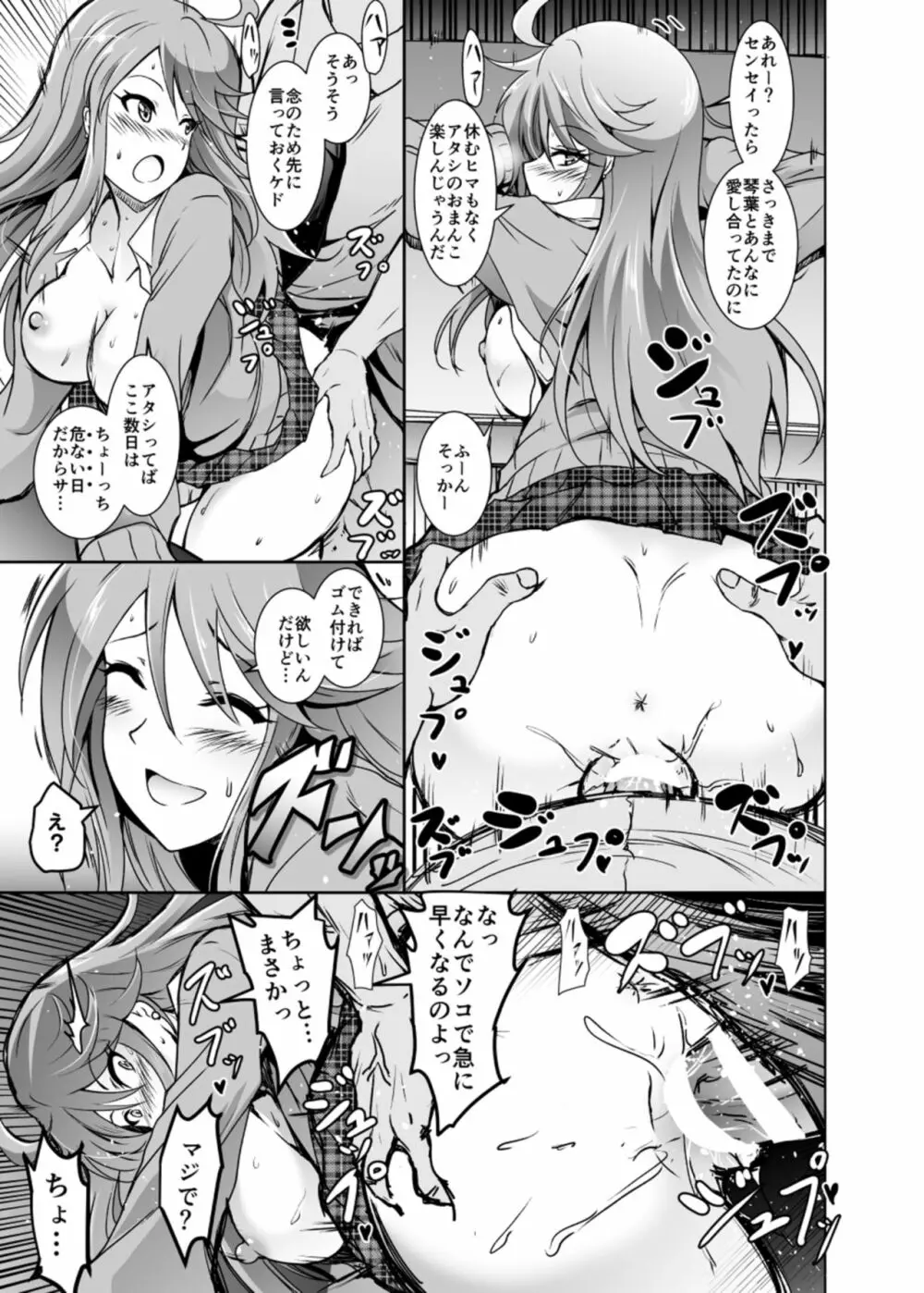 ことめぐエレナのオトナの「せったい合宿」にトライ☆スター Page.23