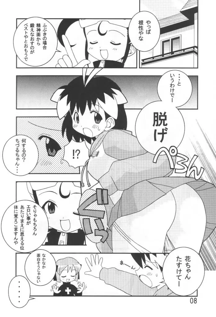 Ichigeki de XXX Page.7