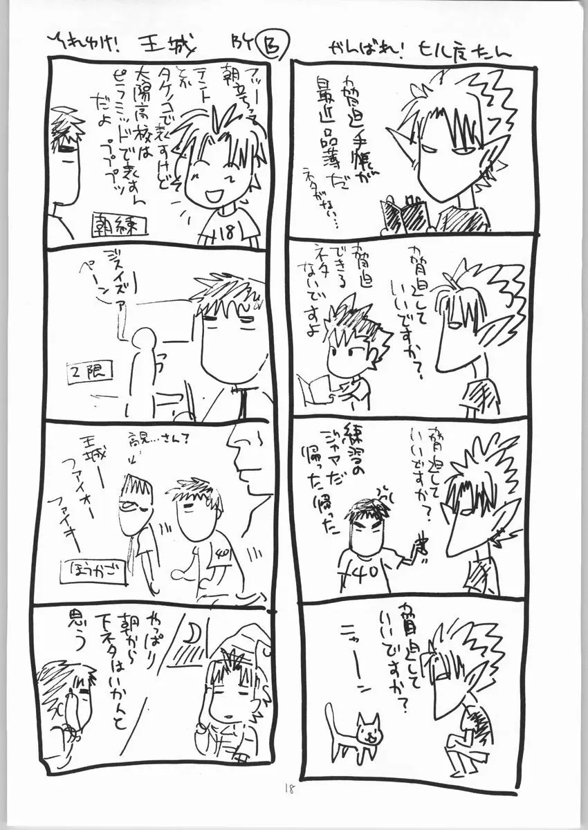 まもり姉ちゃんのHな本 Page.17