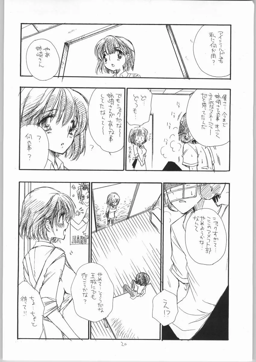 まもり姉ちゃんのHな本 Page.19