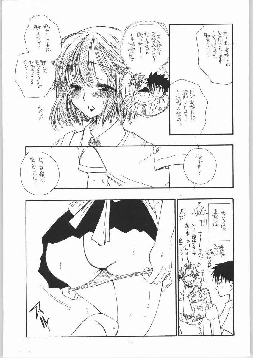 まもり姉ちゃんのHな本 Page.20