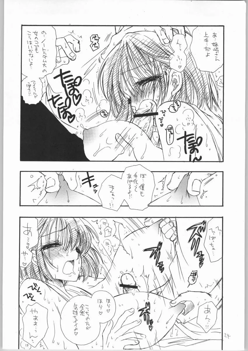 まもり姉ちゃんのHな本 Page.23