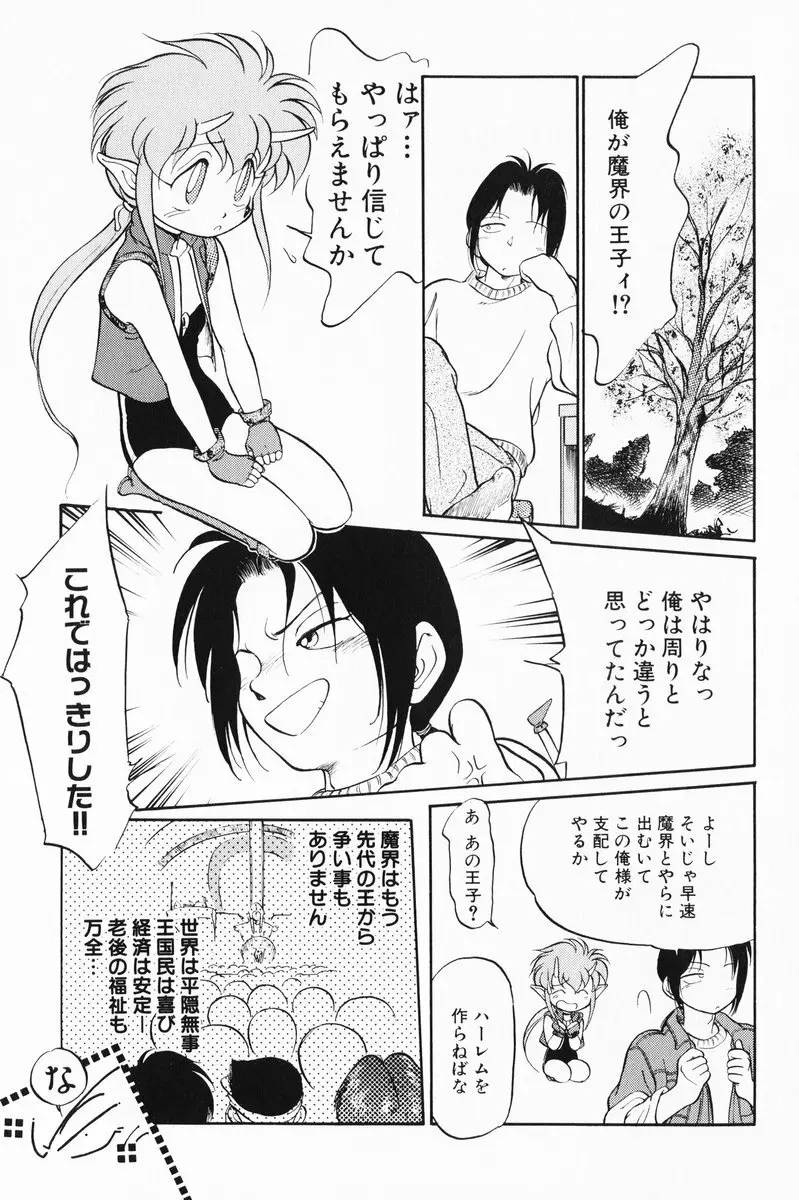 あくまくまじっく 完全版 1 Page.10