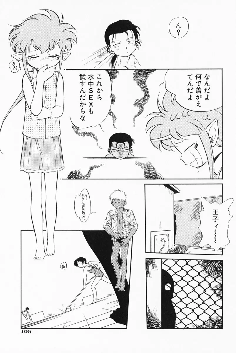 あくまくまじっく 完全版 1 Page.103