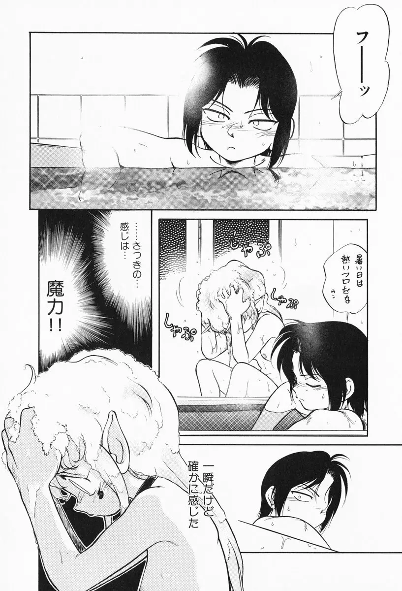 あくまくまじっく 完全版 1 Page.110