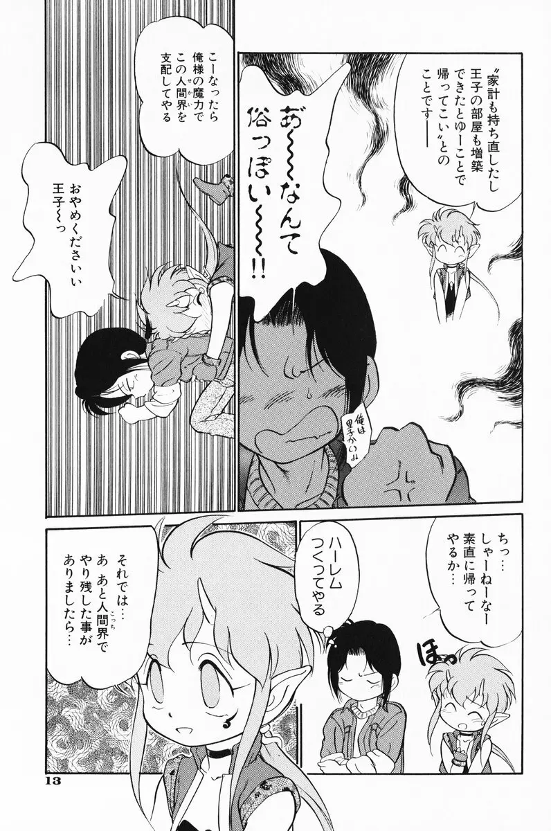 あくまくまじっく 完全版 1 Page.12