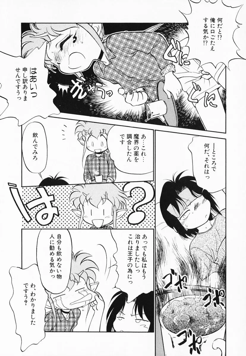 あくまくまじっく 完全版 1 Page.127