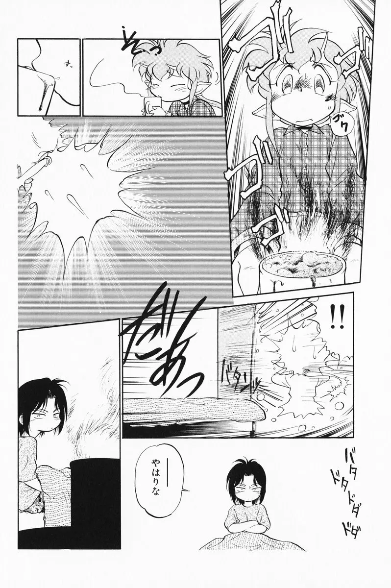 あくまくまじっく 完全版 1 Page.128