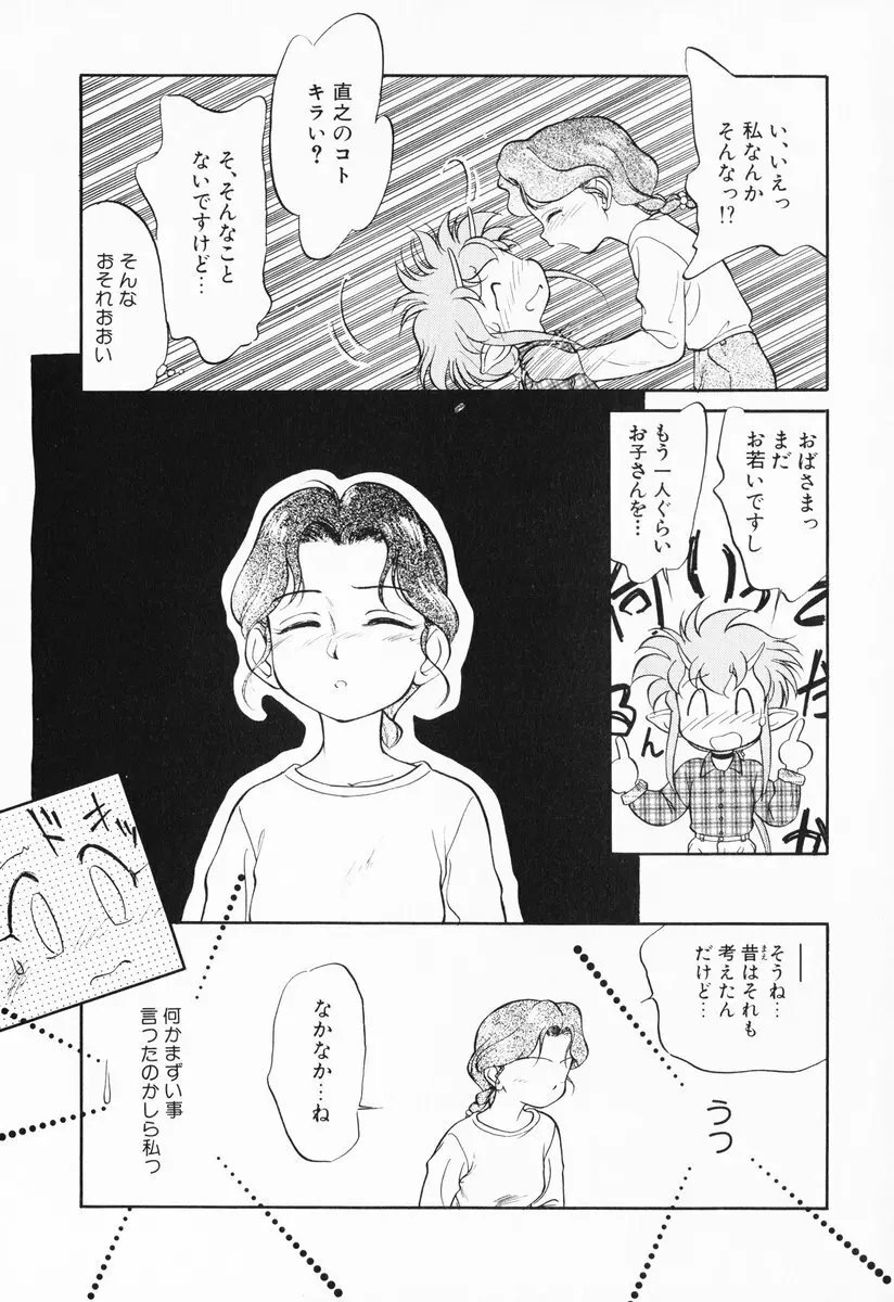 あくまくまじっく 完全版 1 Page.133