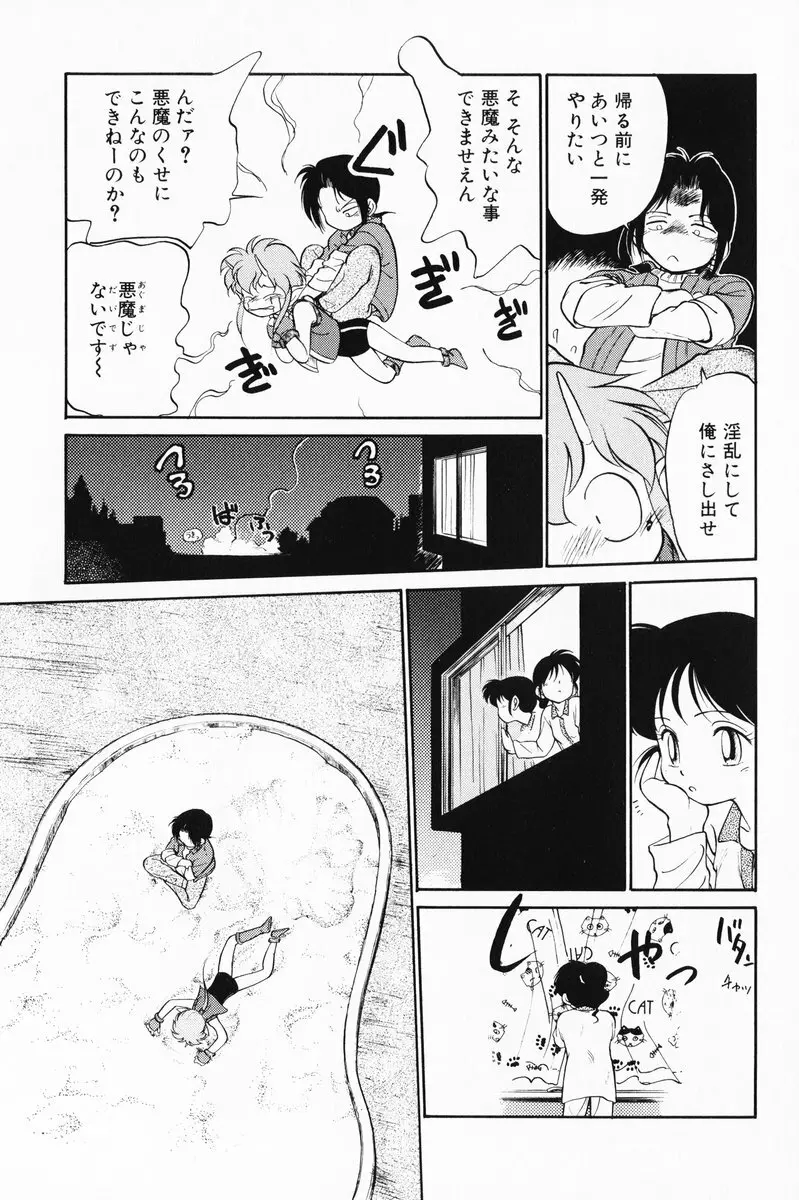 あくまくまじっく 完全版 1 Page.14