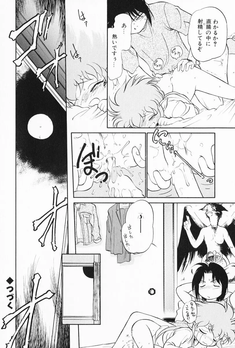 あくまくまじっく 完全版 1 Page.144