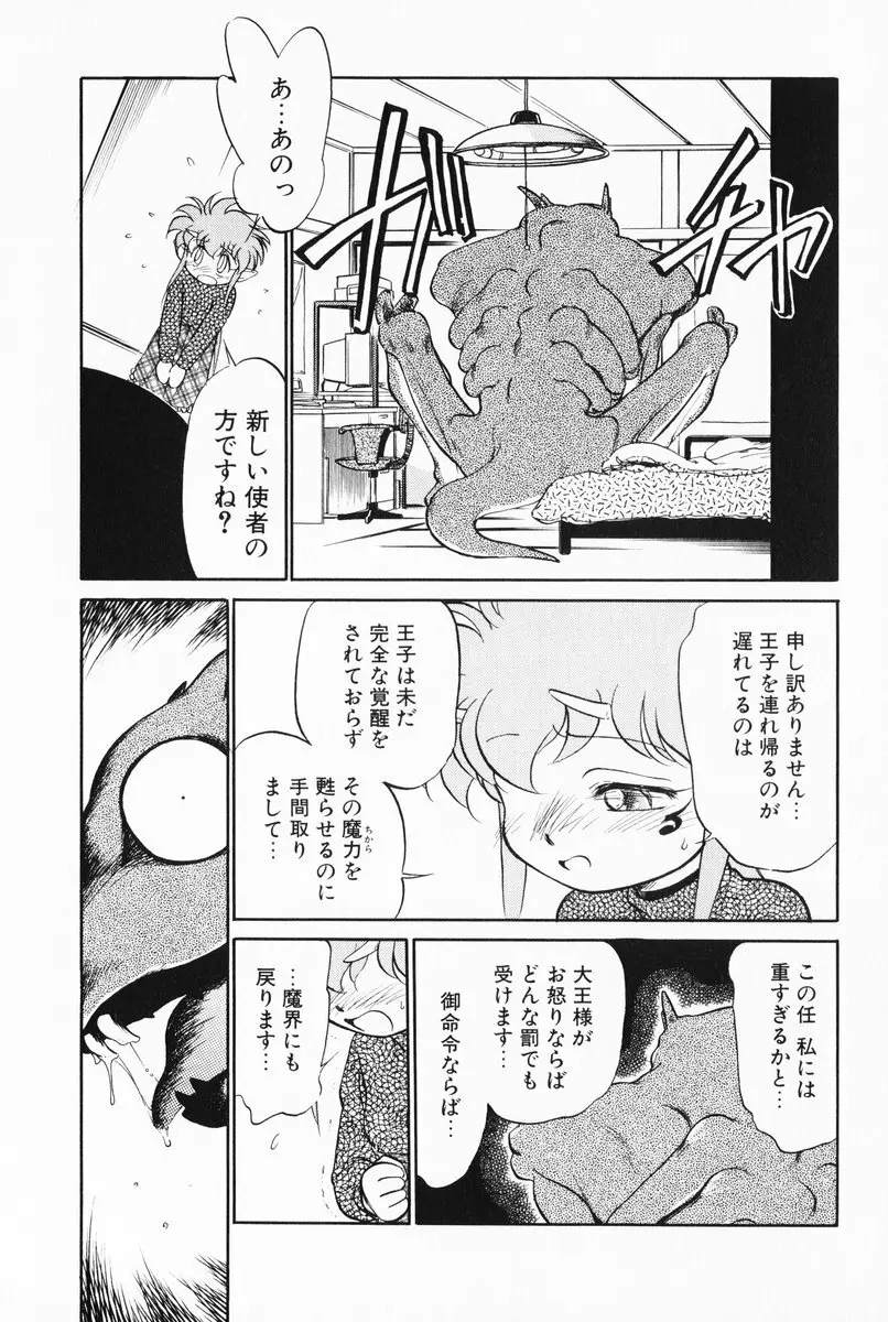 あくまくまじっく 完全版 1 Page.149