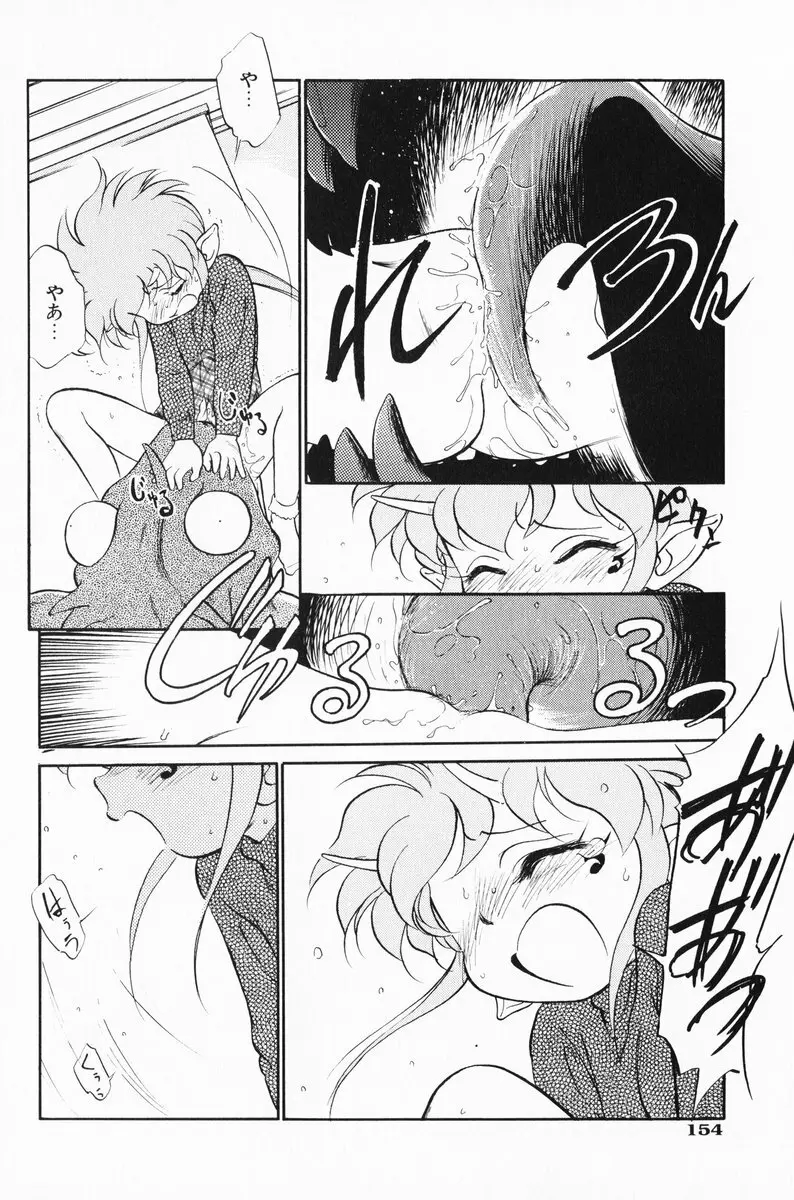 あくまくまじっく 完全版 1 Page.152