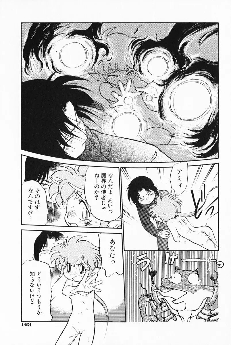 あくまくまじっく 完全版 1 Page.161