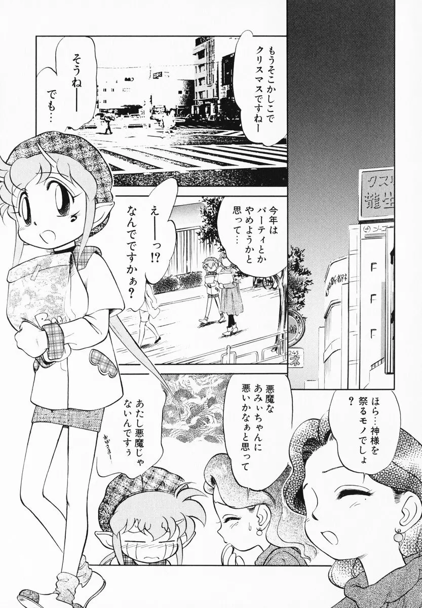 あくまくまじっく 完全版 1 Page.165