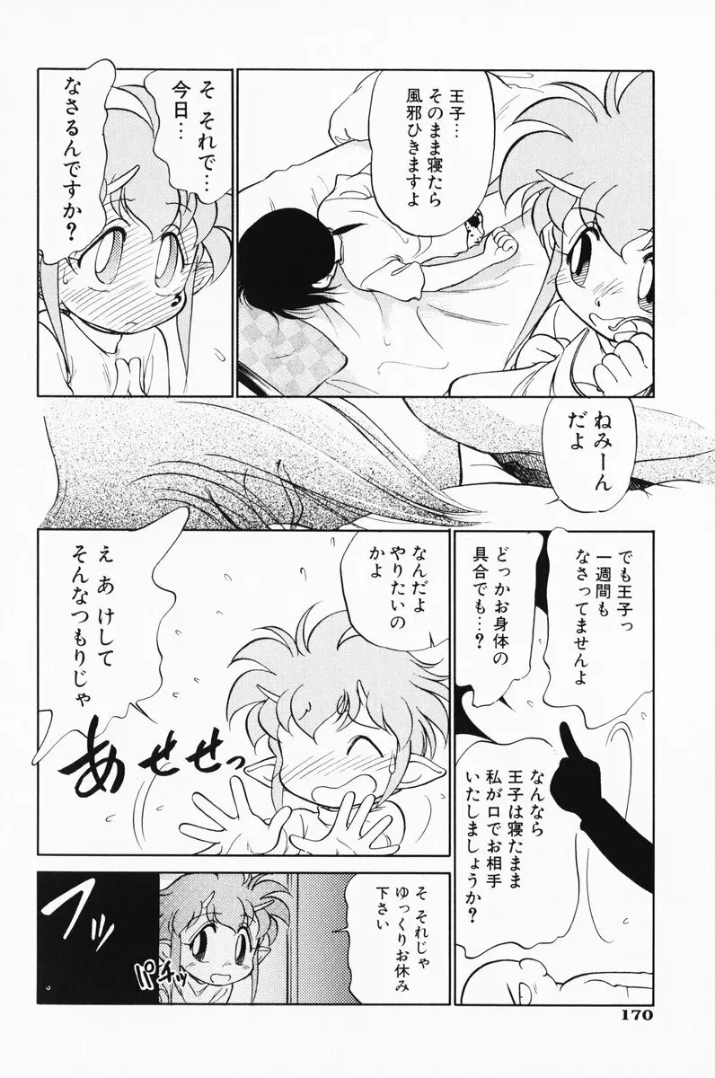 あくまくまじっく 完全版 1 Page.168