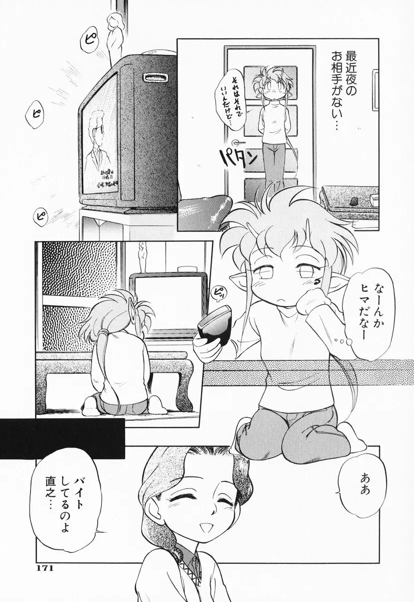 あくまくまじっく 完全版 1 Page.169