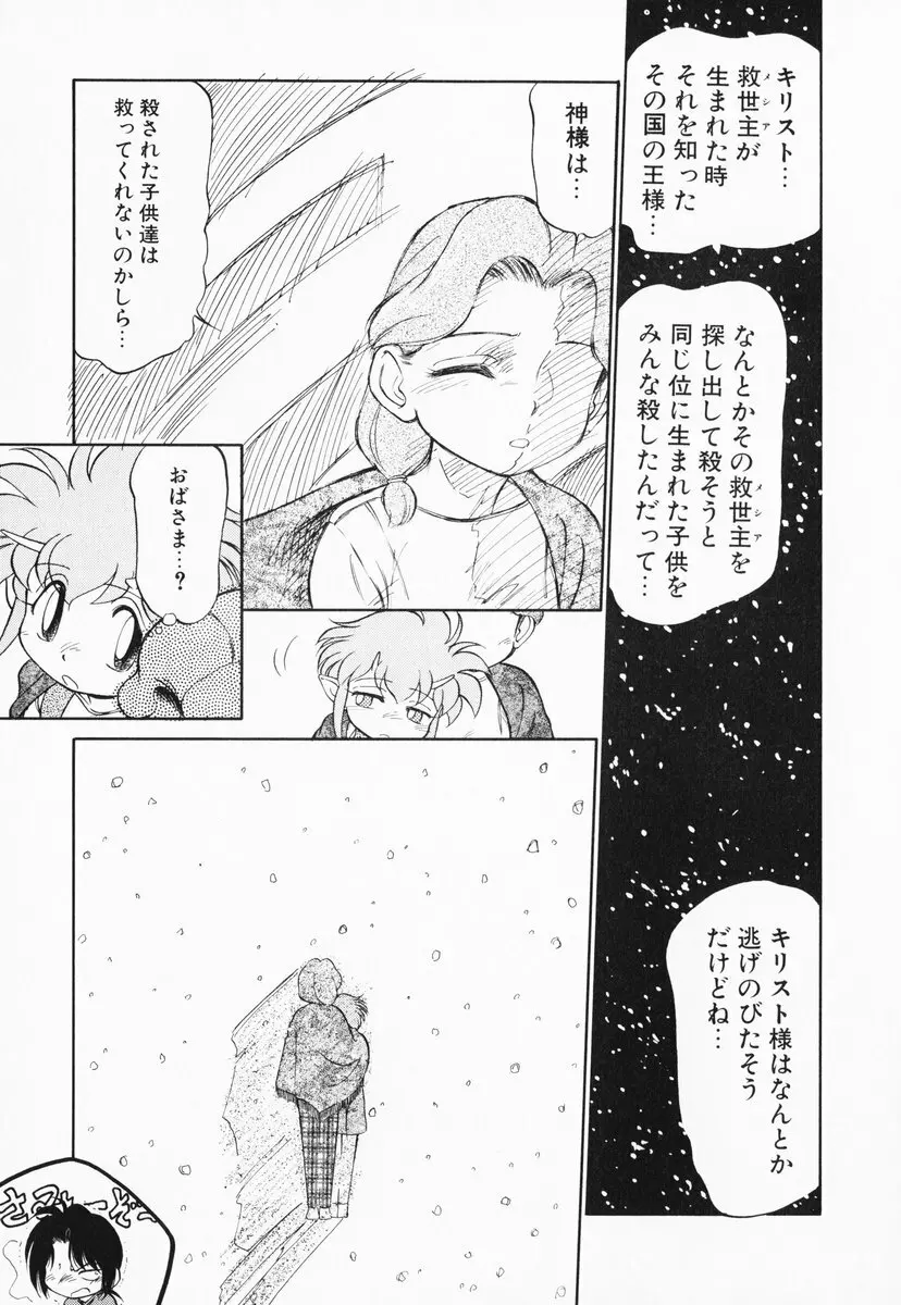 あくまくまじっく 完全版 1 Page.176