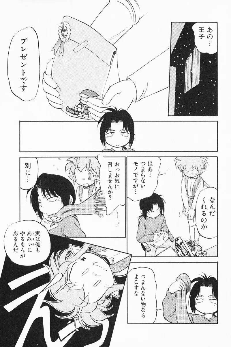 あくまくまじっく 完全版 1 Page.177