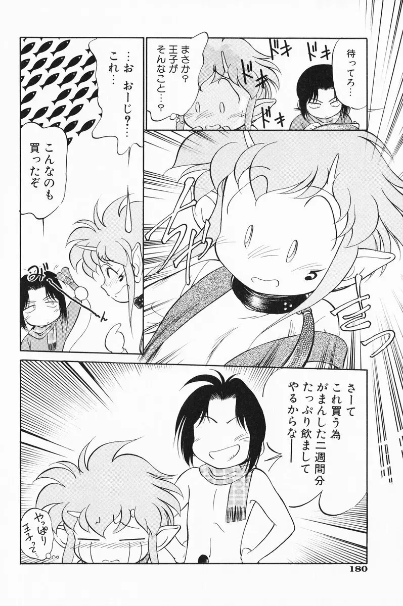 あくまくまじっく 完全版 1 Page.178