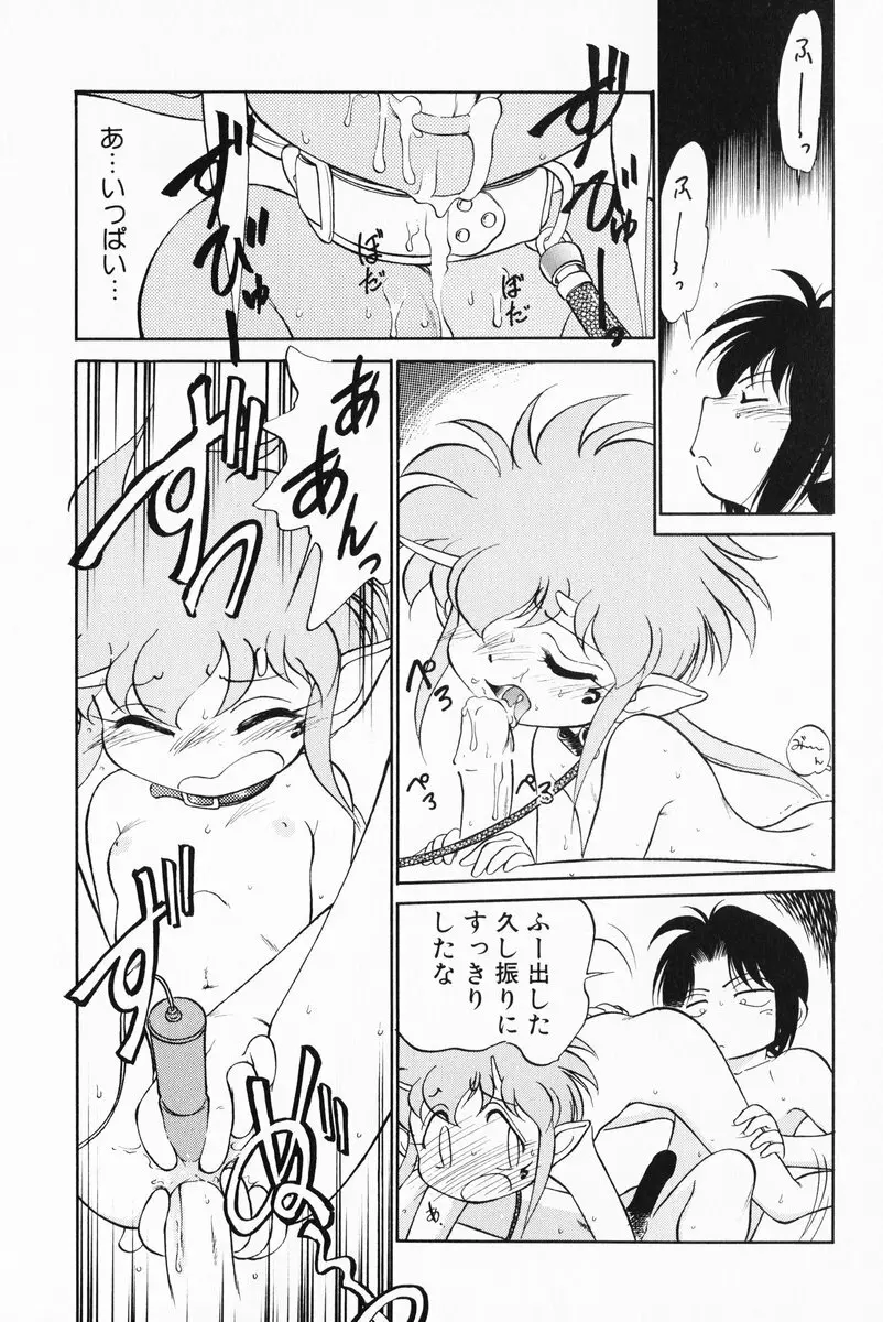 あくまくまじっく 完全版 1 Page.181