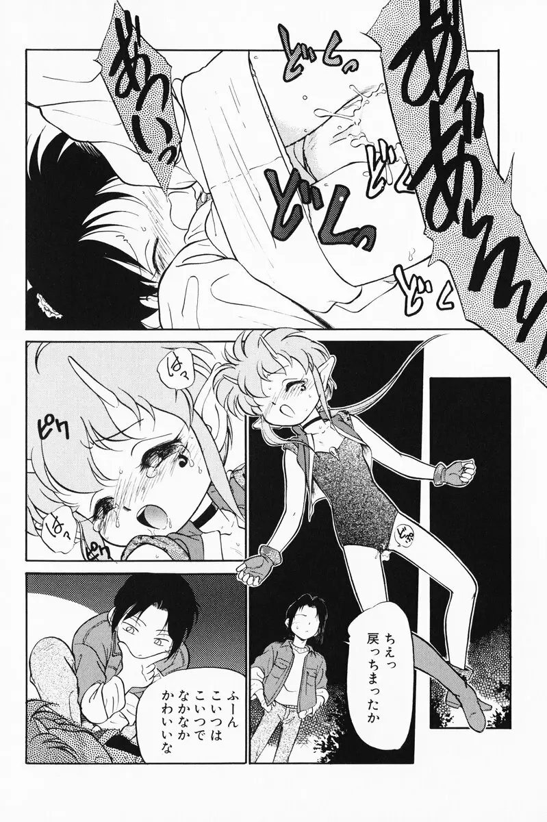 あくまくまじっく 完全版 1 Page.19