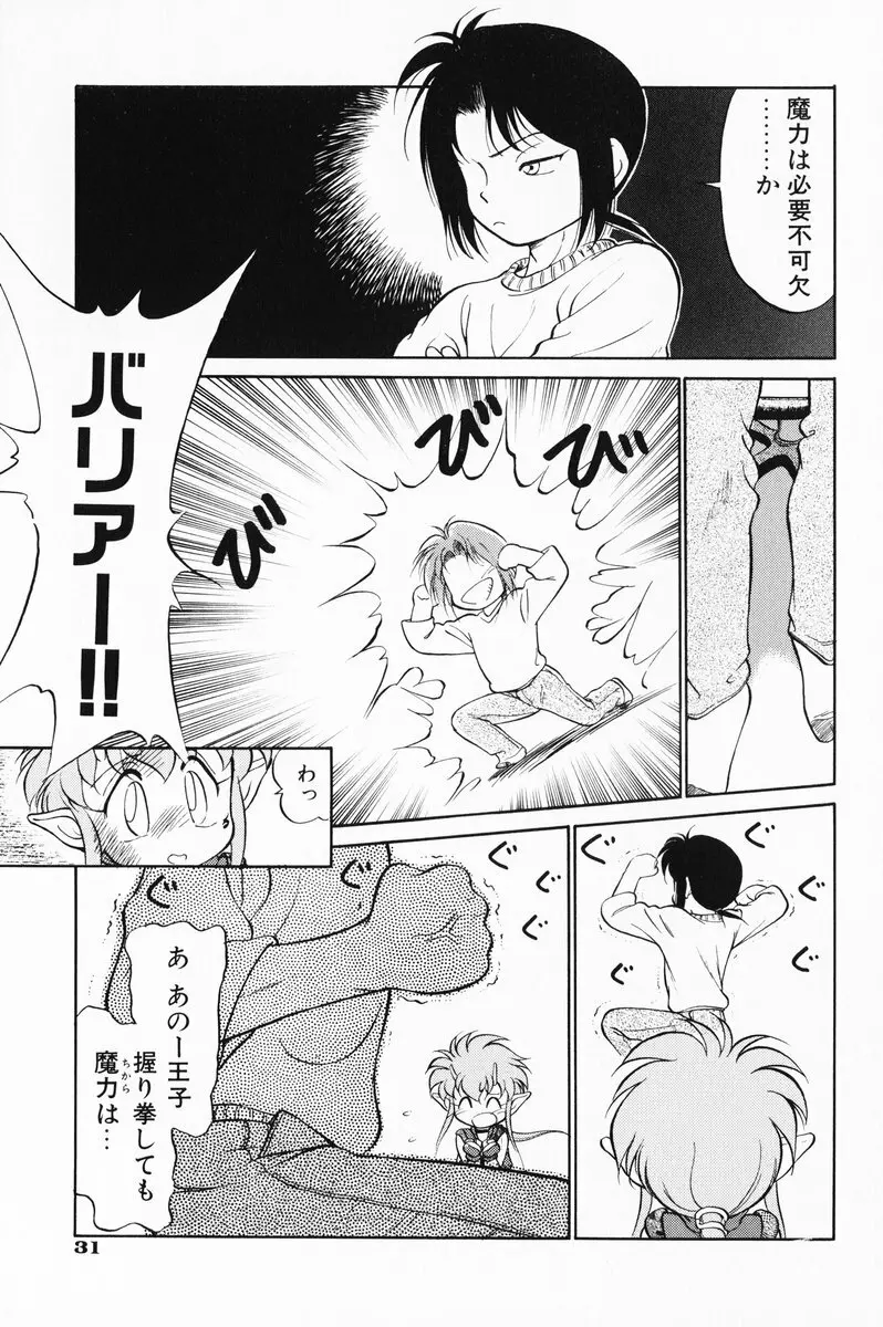 あくまくまじっく 完全版 1 Page.29