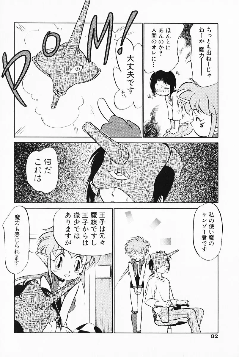 あくまくまじっく 完全版 1 Page.30