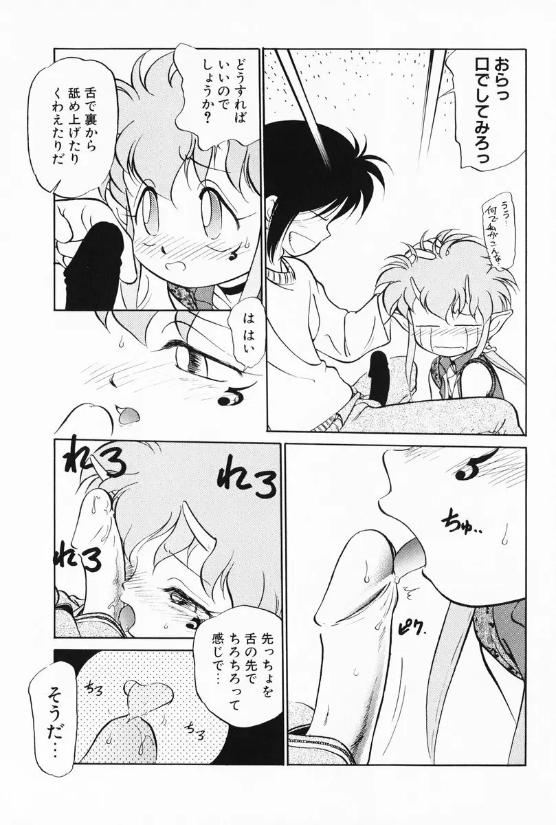 あくまくまじっく 完全版 1 Page.35