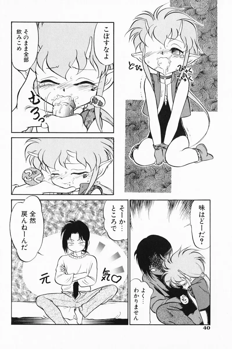 あくまくまじっく 完全版 1 Page.38