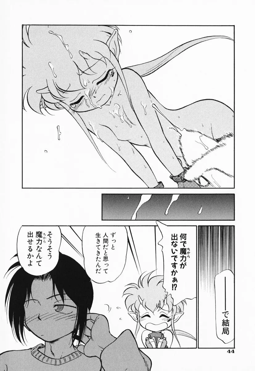 あくまくまじっく 完全版 1 Page.42