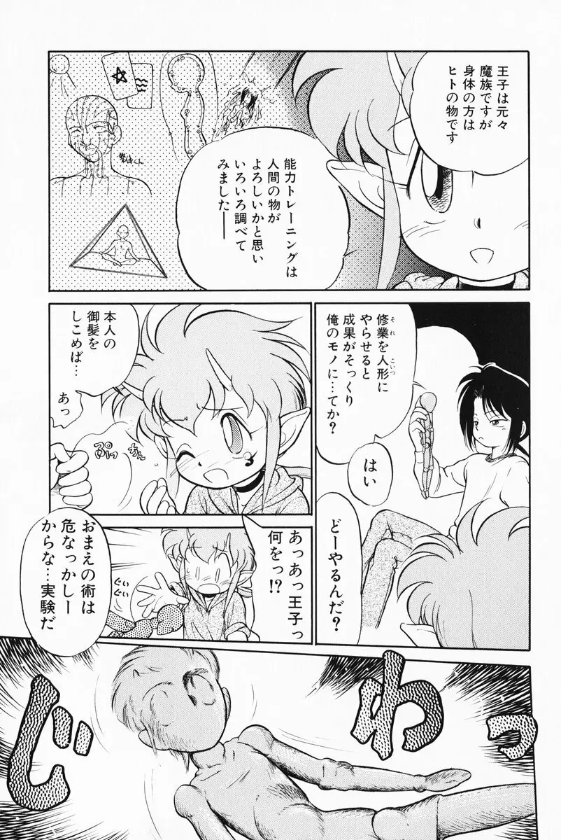 あくまくまじっく 完全版 1 Page.49