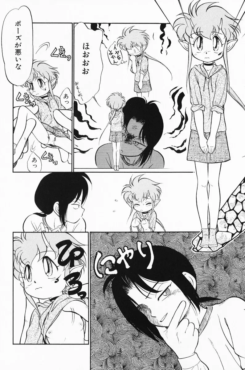 あくまくまじっく 完全版 1 Page.50