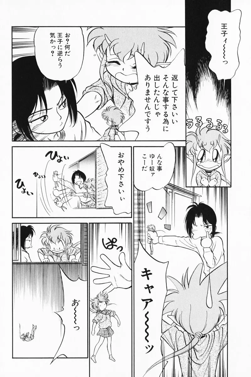 あくまくまじっく 完全版 1 Page.54