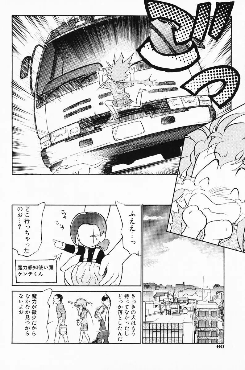 あくまくまじっく 完全版 1 Page.58