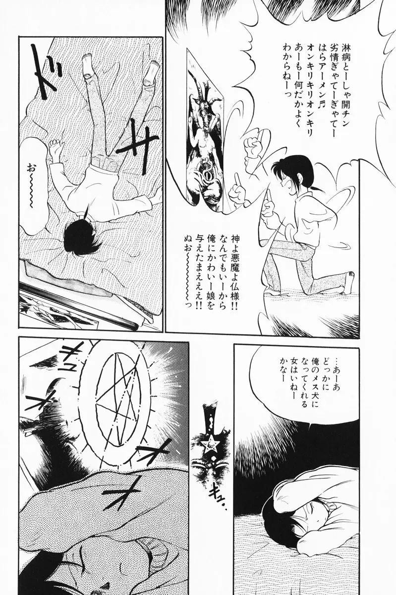 あくまくまじっく 完全版 1 Page.6