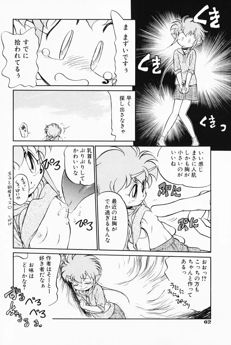 あくまくまじっく 完全版 1 Page.60