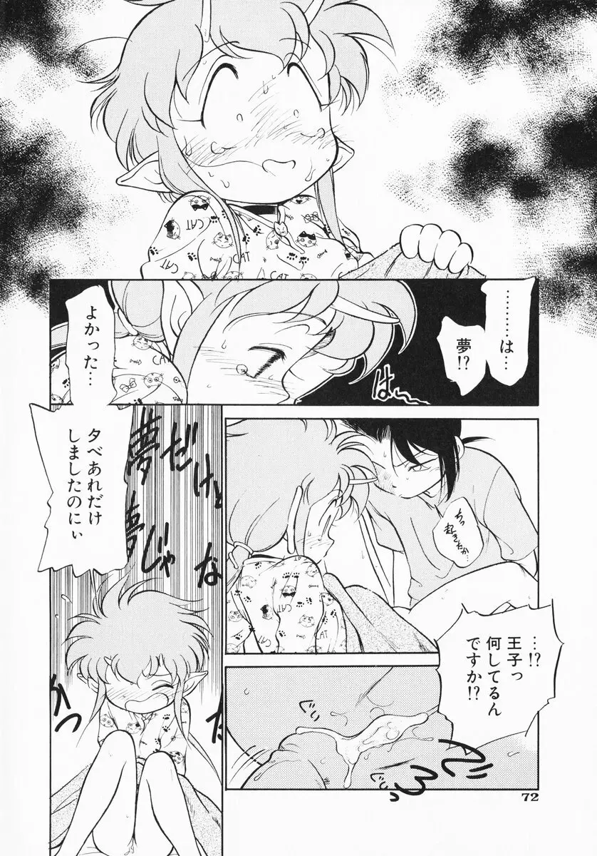 あくまくまじっく 完全版 1 Page.70