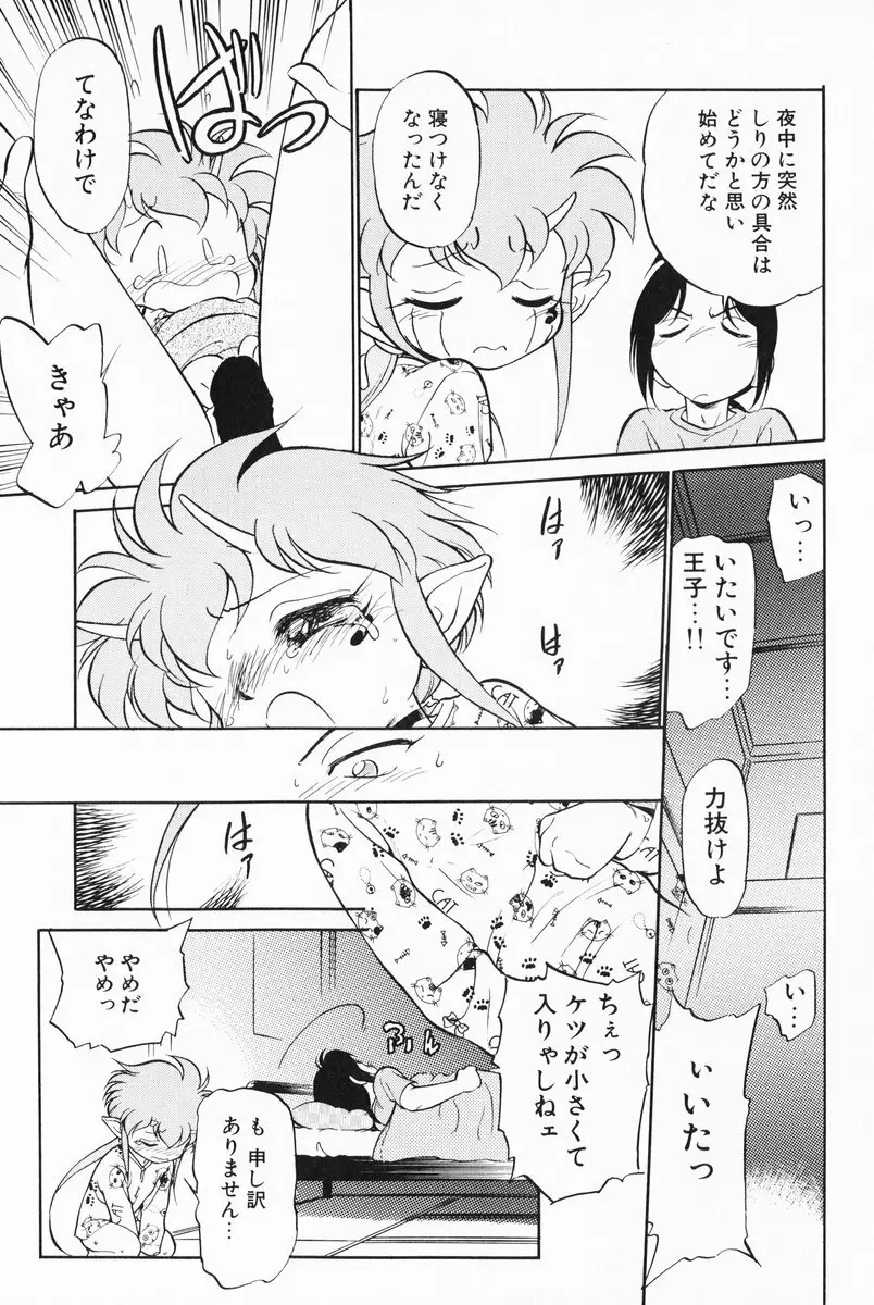 あくまくまじっく 完全版 1 Page.71