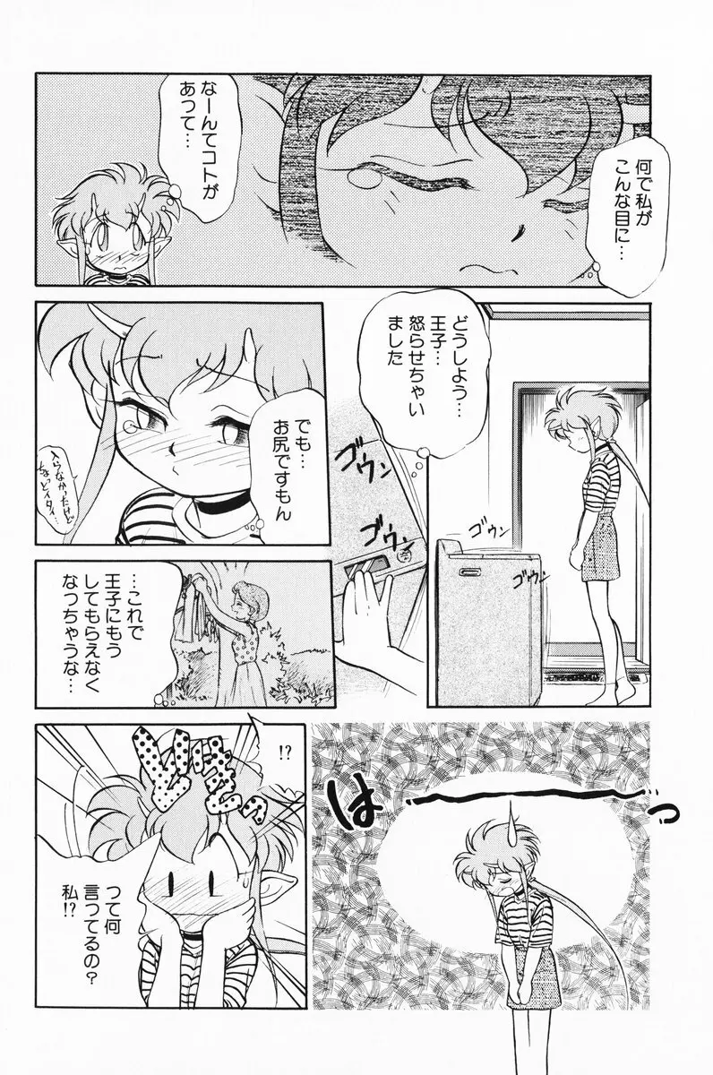 あくまくまじっく 完全版 1 Page.72