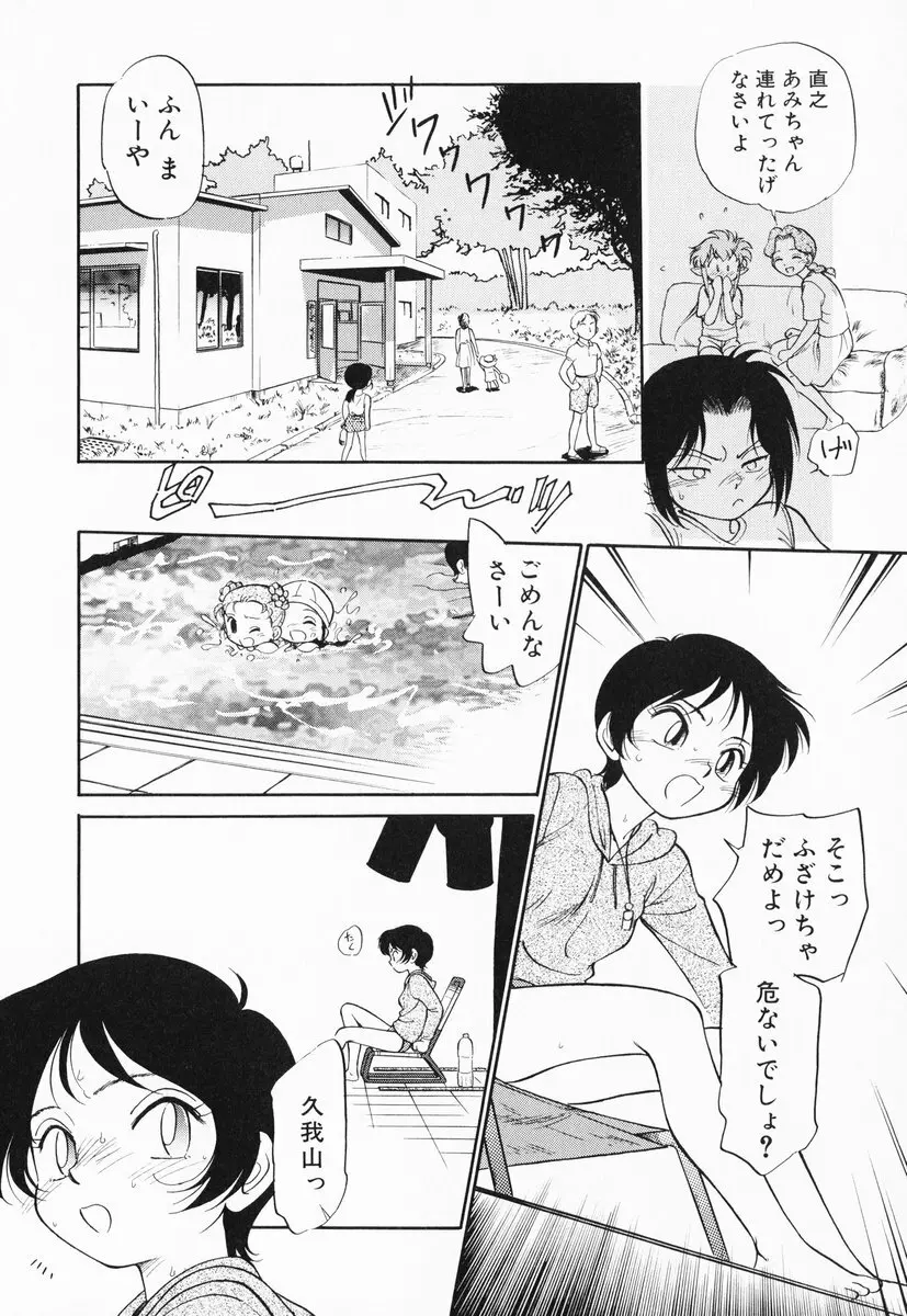 あくまくまじっく 完全版 1 Page.87