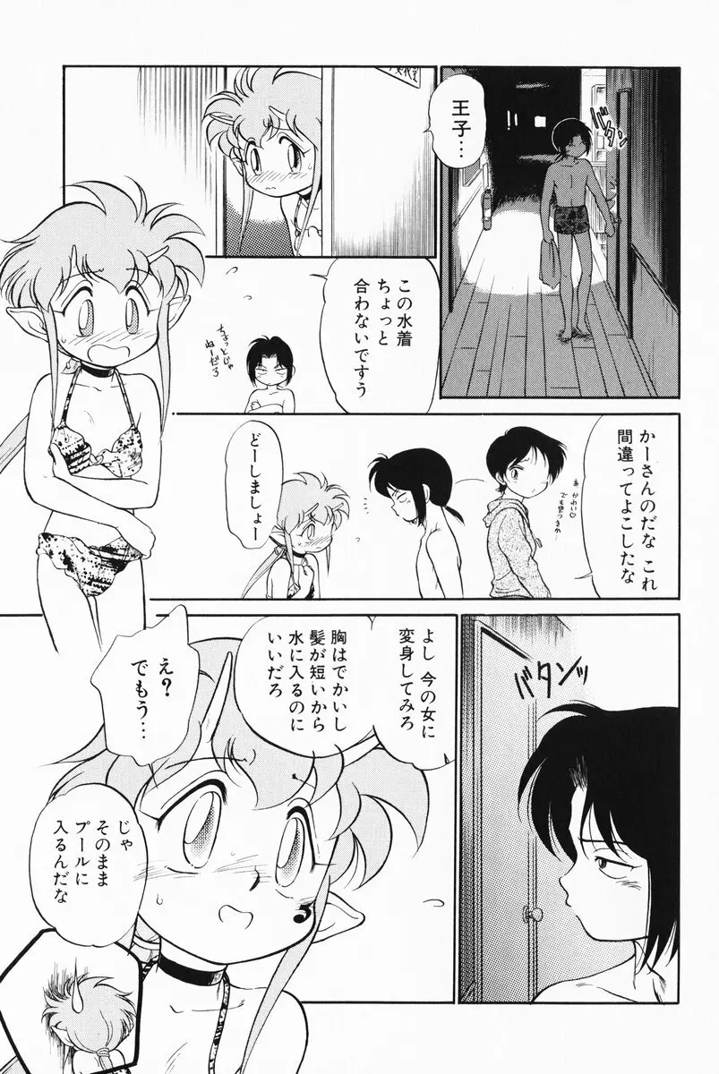 あくまくまじっく 完全版 1 Page.89