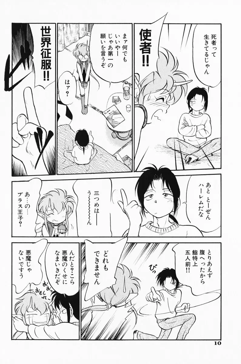 あくまくまじっく 完全版 1 Page.9